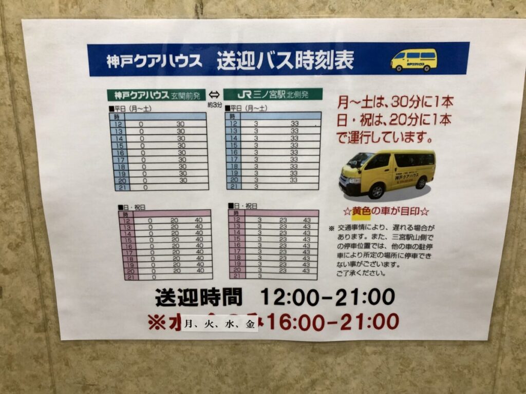 送迎バス時刻表